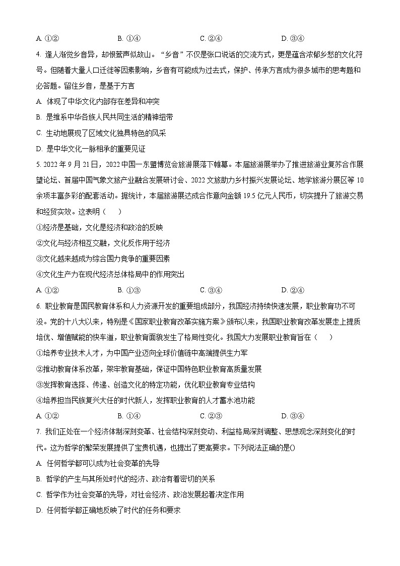  四川省泸县第四中学2022-2023学年高二下学期期中考试政治试题 Word版无答案第2页