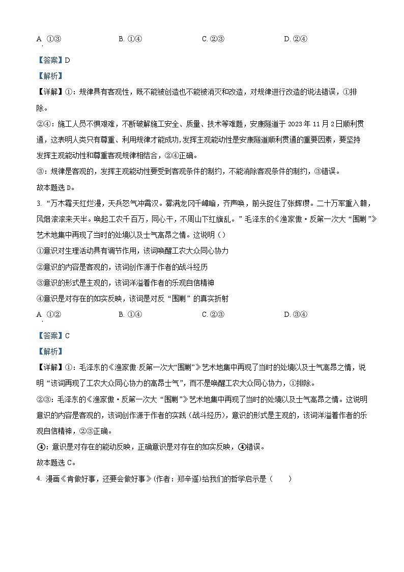 四川省江油中学2024-2025学年高二上学期期中考试政治试题 Word版含解析第2页