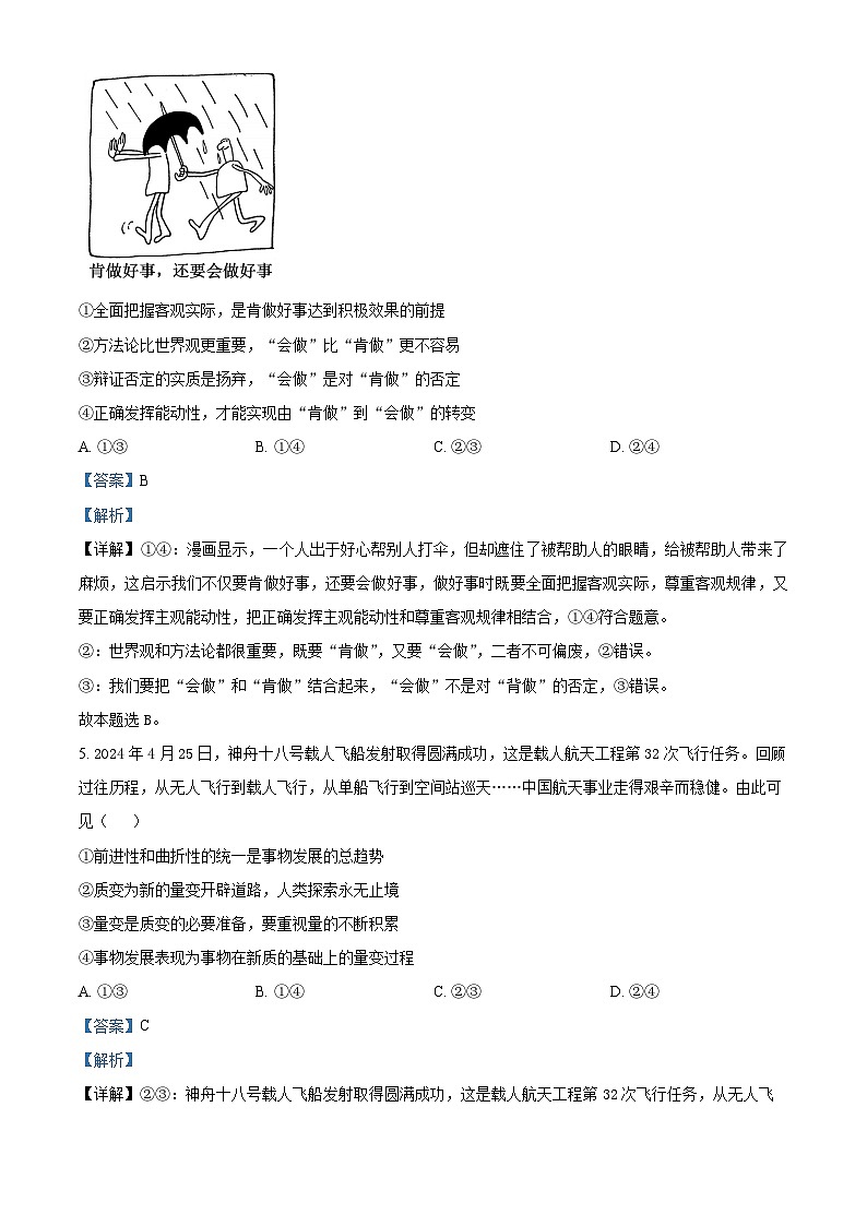 四川省江油中学2024-2025学年高二上学期期中考试政治试题 Word版含解析第3页