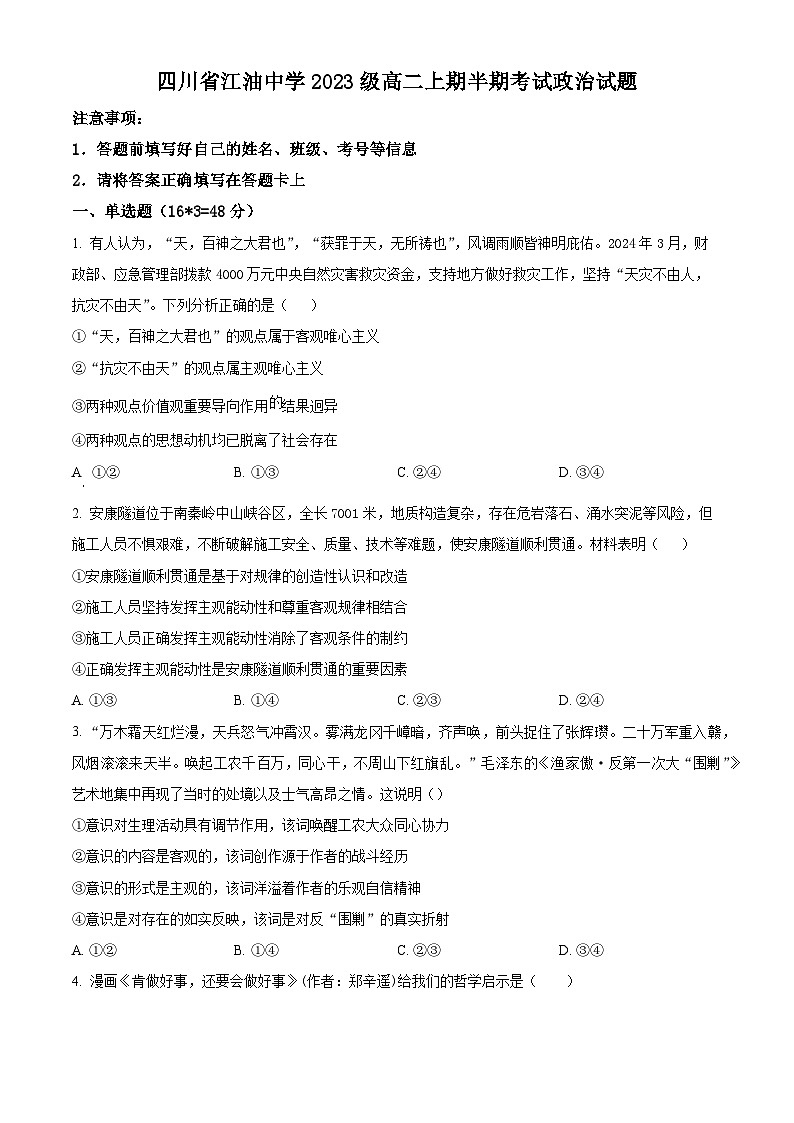 四川省江油中学2024-2025学年高二上学期期中考试政治试题 Word版无答案第1页