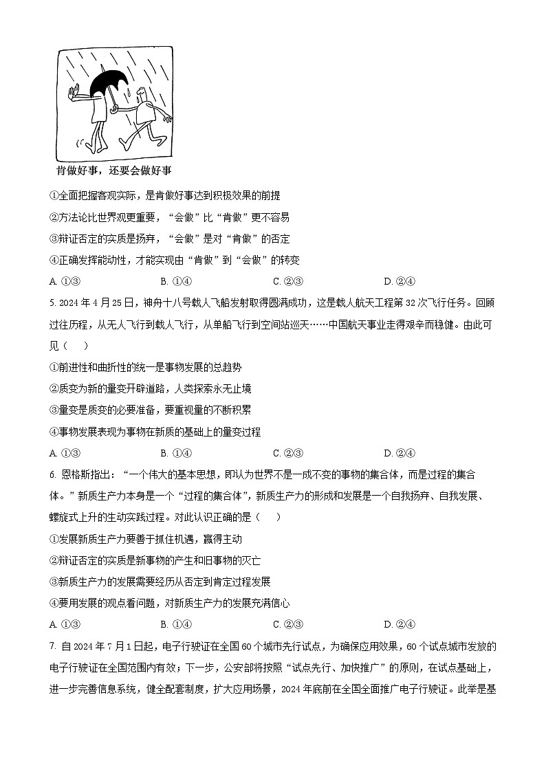 四川省江油中学2024-2025学年高二上学期期中考试政治试题 Word版无答案第2页