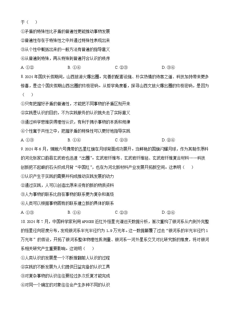 四川省江油中学2024-2025学年高二上学期期中考试政治试题 Word版无答案第3页
