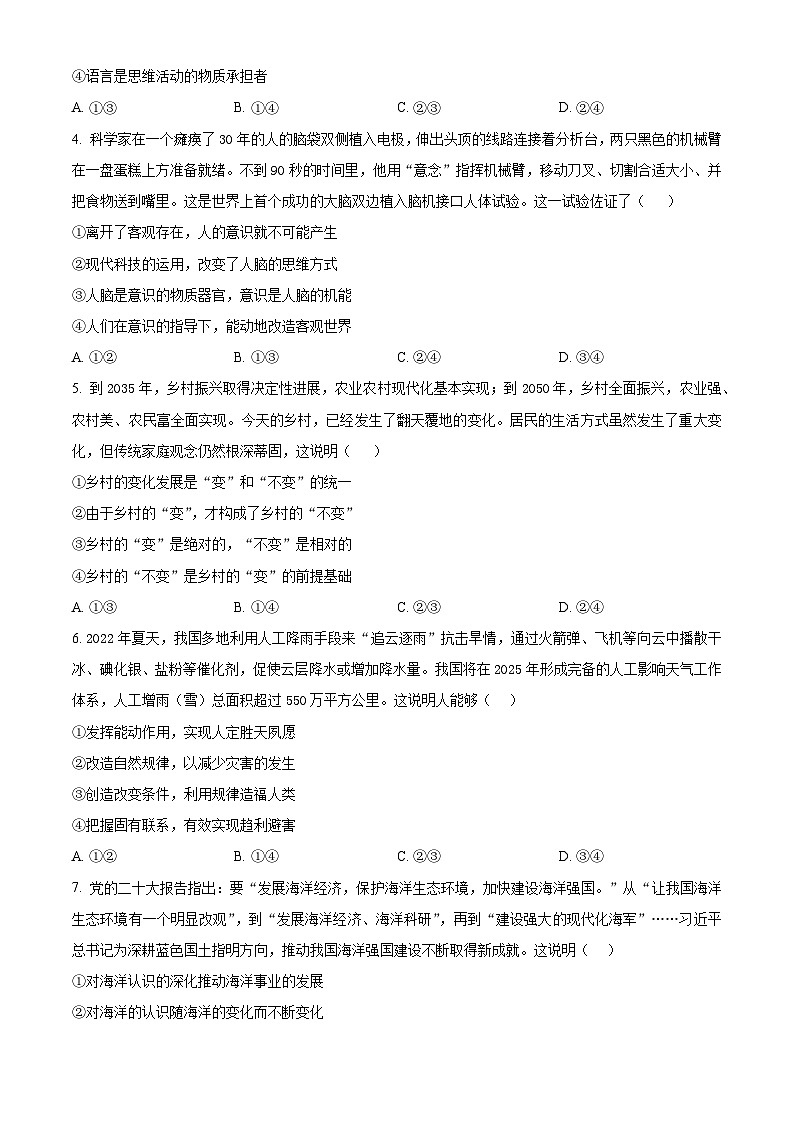 四川省德阳市2022-2023学年高二上学期期末考试政治试卷 Word版无答案第2页