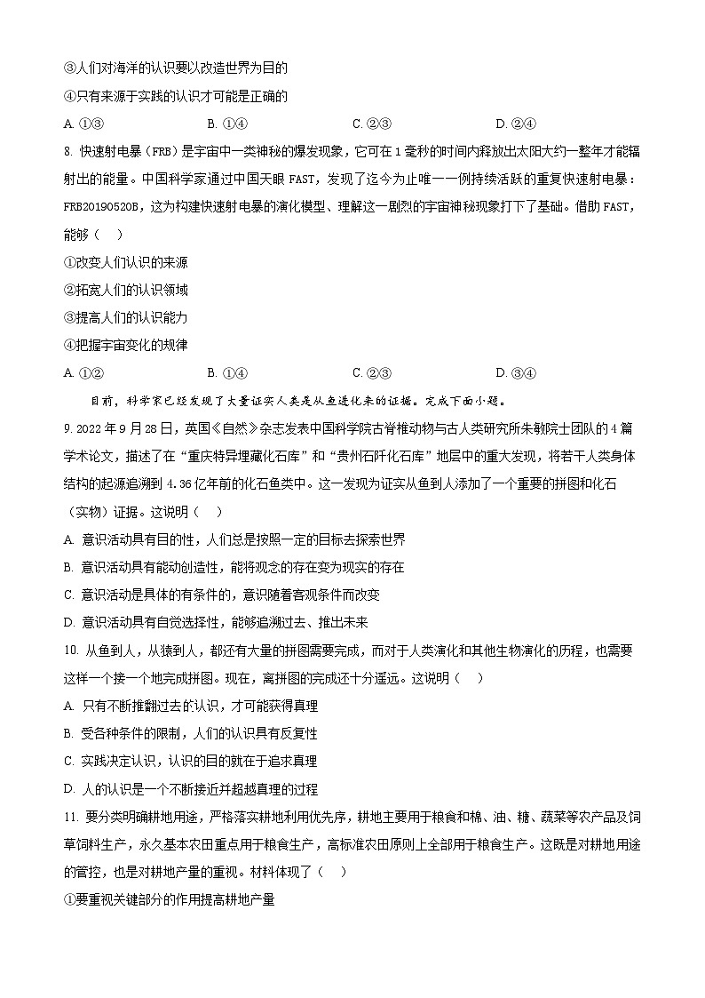 四川省德阳市2022-2023学年高二上学期期末考试政治试卷 Word版无答案第3页
