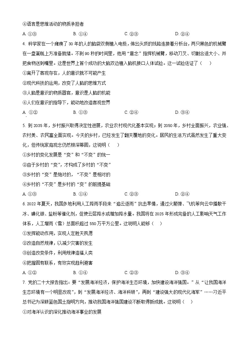 四川省德阳市2022-2023学年高二上学期期末考试政治试卷（Word版附答案）第2页