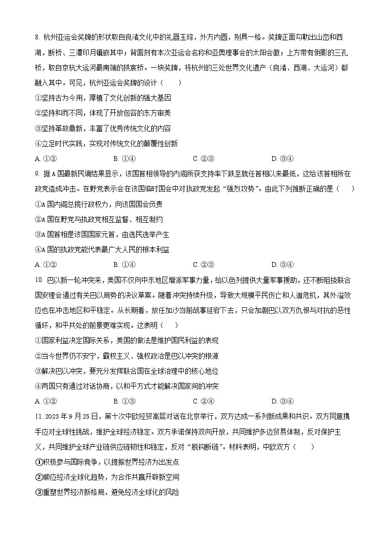 四川省成都市罗江中学2023-2024学年高二上学期期末模拟政治试题 Word版无答案第3页
