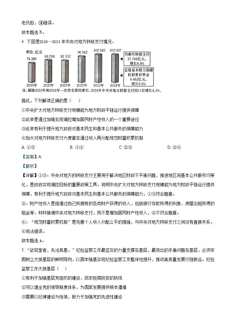 四川省成都市第七中学2024-2025学年高三上学期12月阶段性考试政治试卷 Word版含解析第3页