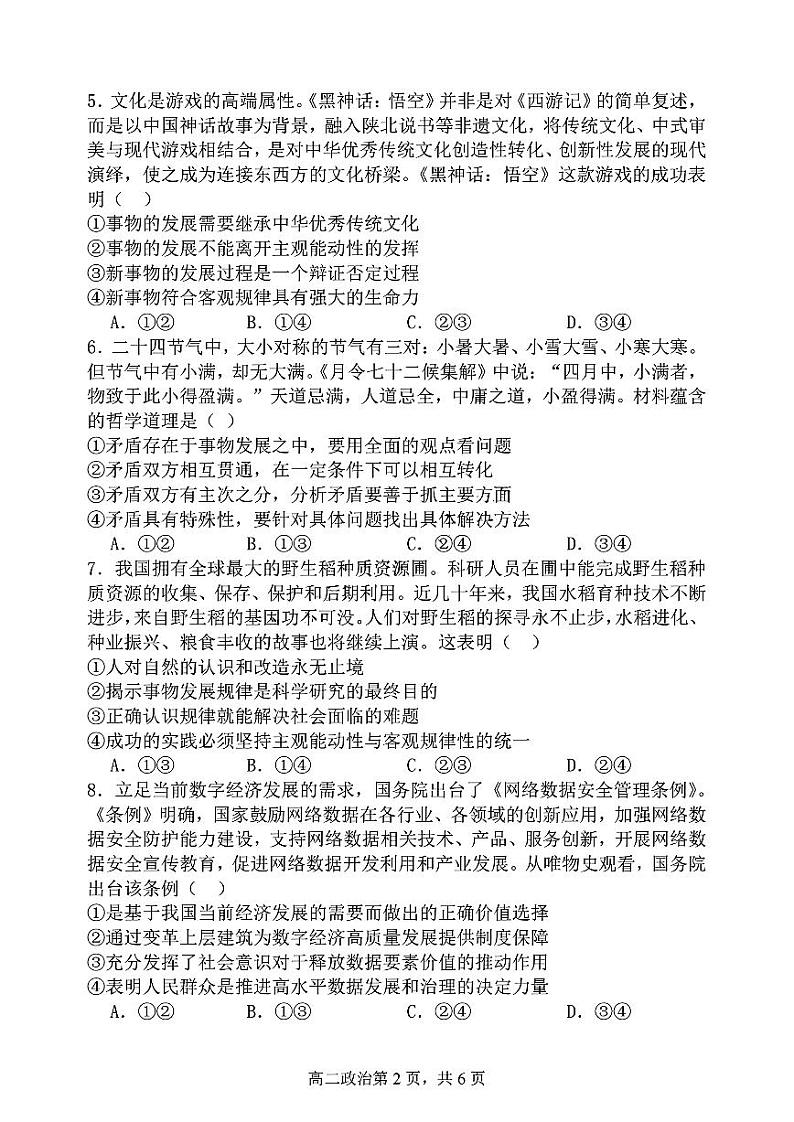 辽宁省七校协作体2024-2025学年高二上学期12月联考政治试卷（PDF版附解析）第2页