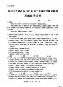 河北省沧州市普通高中2024-2025学年高三上学期12月教学质量监测政治试卷（PDF版附解析）