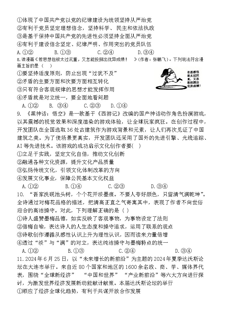 辽宁省丹东市五校协作体2024-2025学年高三上学期12月月考政治试卷（Word版附答案）第3页