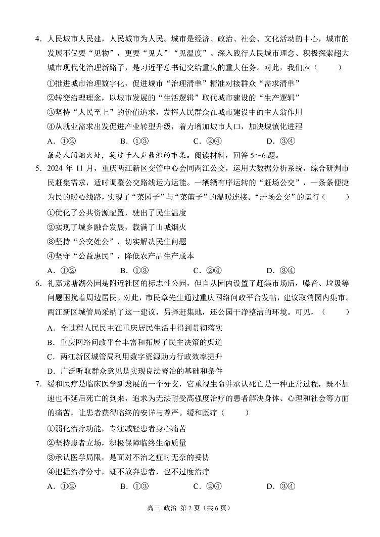 高三（一诊模拟）（政治）（定稿）第2页