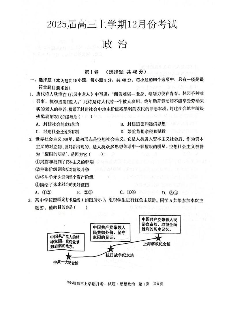 安徽省亳州市涡阳县蔚华中学2024-2025学年高三上学期12月月考政治试题第1页