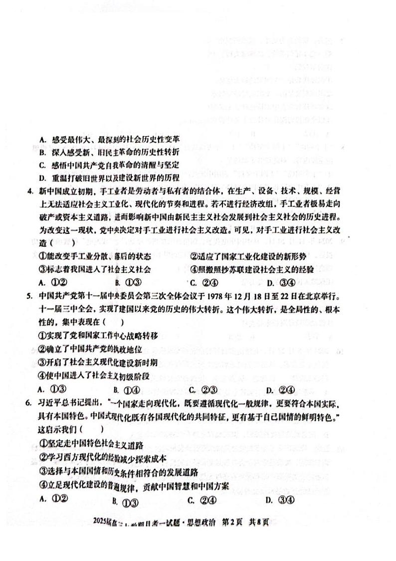 安徽省亳州市涡阳县蔚华中学2024-2025学年高三上学期12月月考政治试题第2页