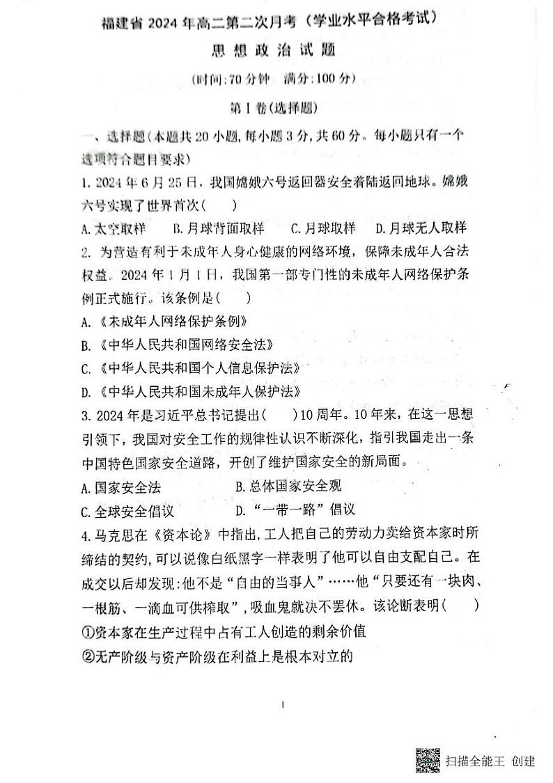 福建省三明市沙县区三明北附高级中学2024-2025学年高二上学期12月月考政治试题第1页