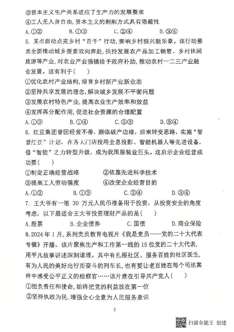 福建省三明市沙县区三明北附高级中学2024-2025学年高二上学期12月月考政治试题第2页