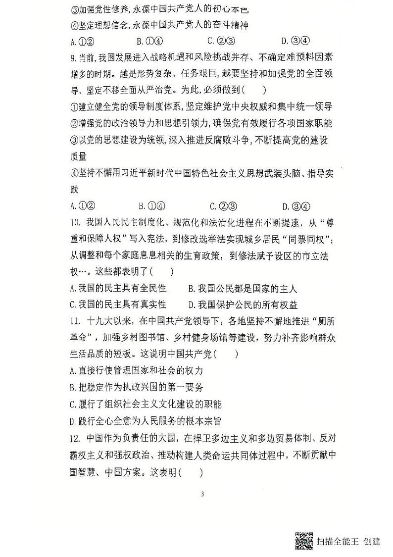 福建省三明市沙县区三明北附高级中学2024-2025学年高二上学期12月月考政治试题第3页