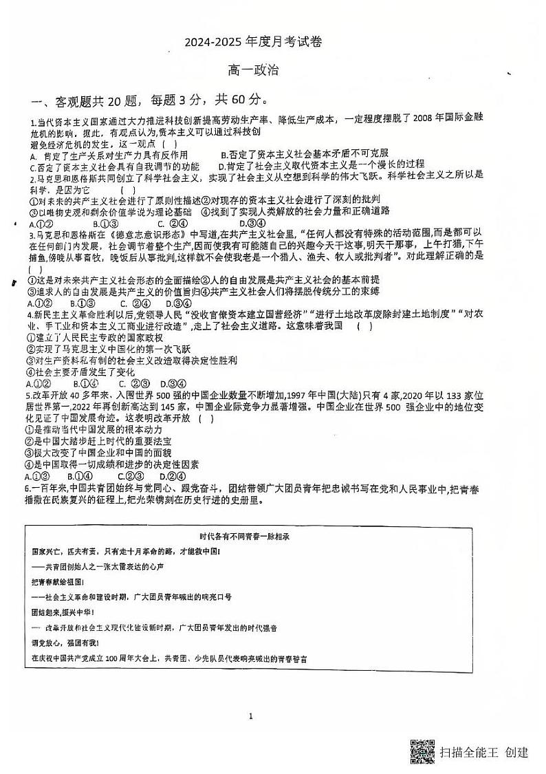 福建省三明市沙县区三明北附高级中学有限公司2024-2025学年高一上学期12月月考政治试题第1页