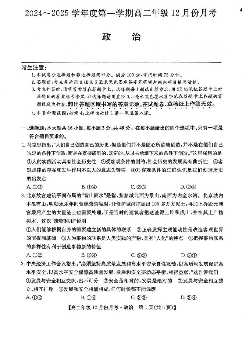 河北省沧州市十校2024-2025学年高二上学期12月月考政治试题第1页