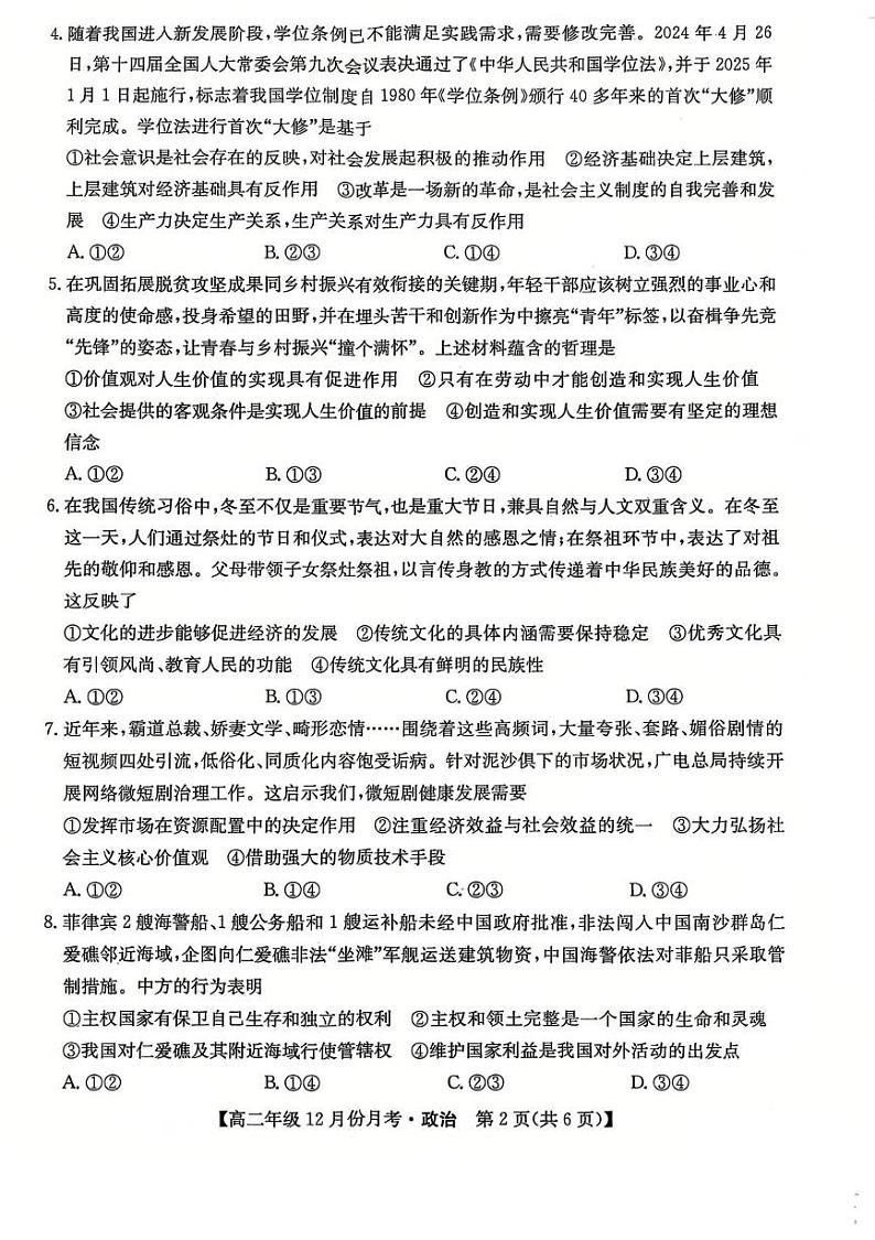 河北省沧州市十校2024-2025学年高二上学期12月月考政治试题第2页