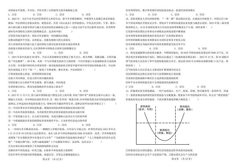 （政治试卷）2023级高二年级第一学期第2次模拟检测第2页