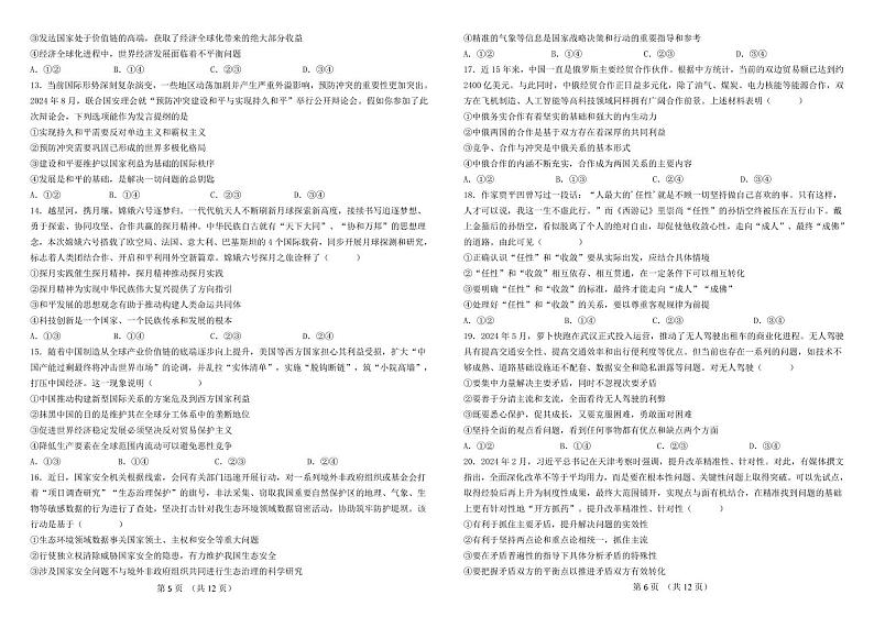 （政治试卷）2023级高二年级第一学期第2次模拟检测第3页