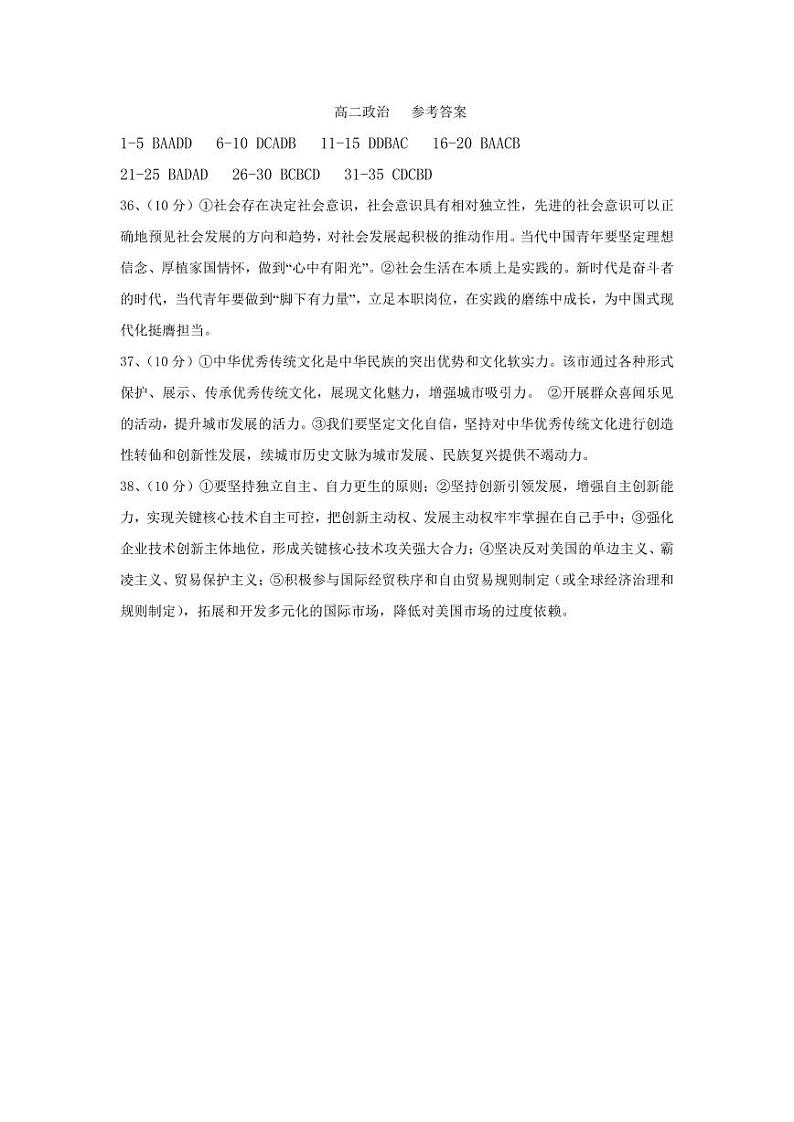 （政治答案）2023级高二年级第一学期第2次模拟检测.pdf(2)第1页