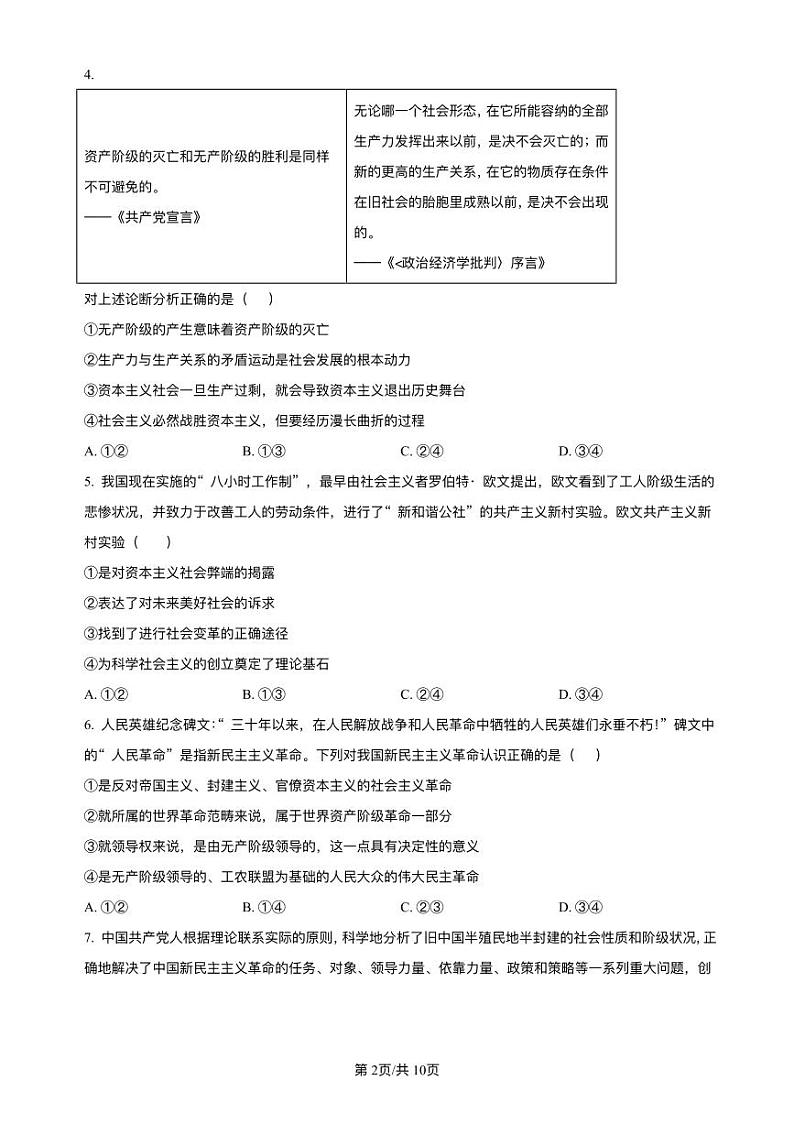 福建省莆田市2023_2024学年高一政治上学期期中试题pdf第2页