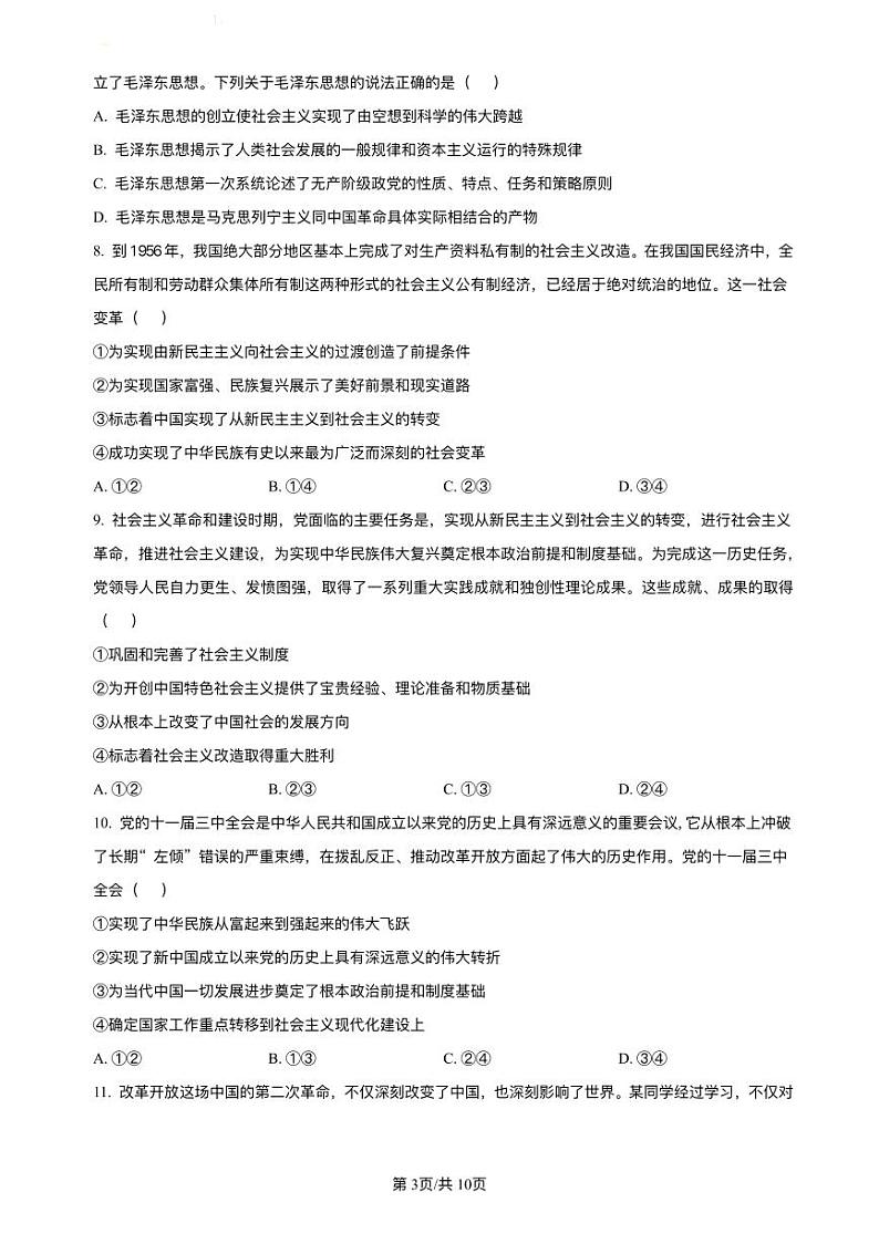 福建省莆田市2023_2024学年高一政治上学期期中试题pdf第3页