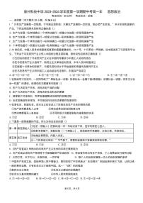 福建省泉州市2023_2024学年高一政治上学期期中试题pdf