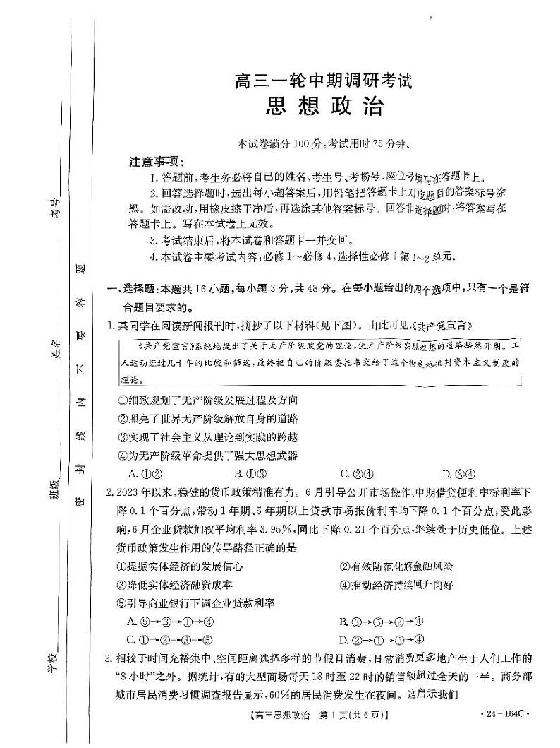 河北省廊坊市部分重点高中2023_2024学年高三政治上学期11月期中试题pdf第1页