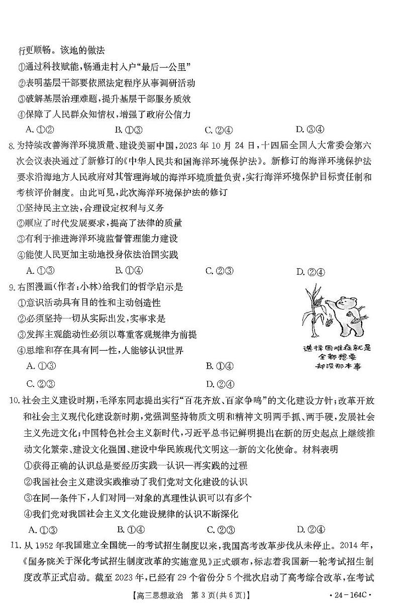 河北省廊坊市部分重点高中2023_2024学年高三政治上学期11月期中试题pdf第3页