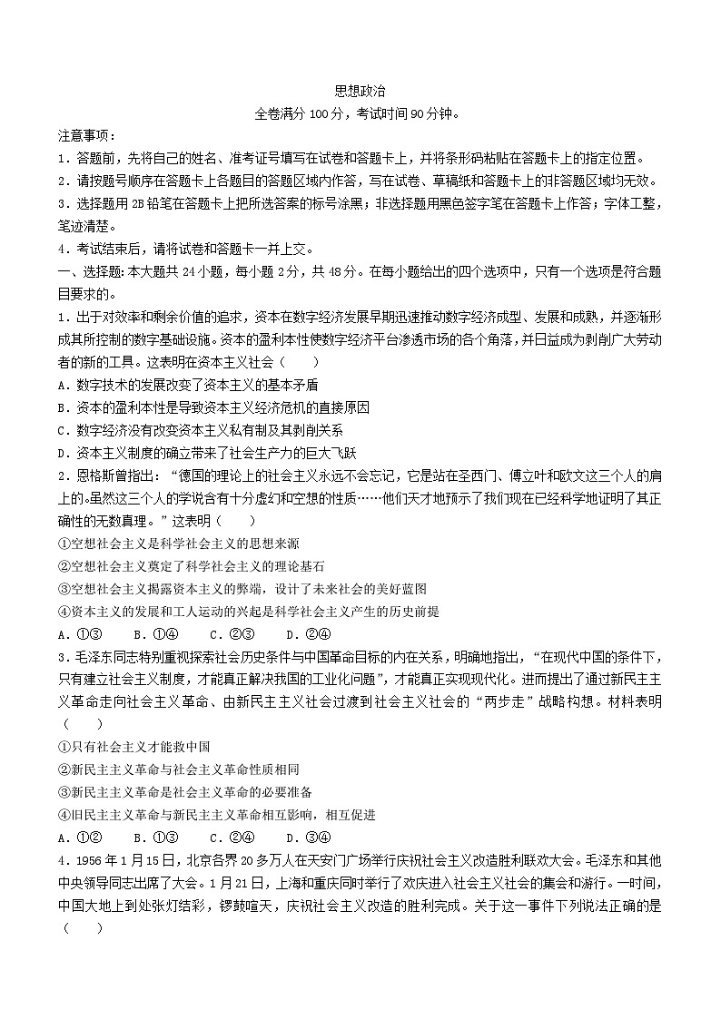 河南省周口市项城市五校联考2023_2024学年高三政治上学期11月月考试题含解析第1页