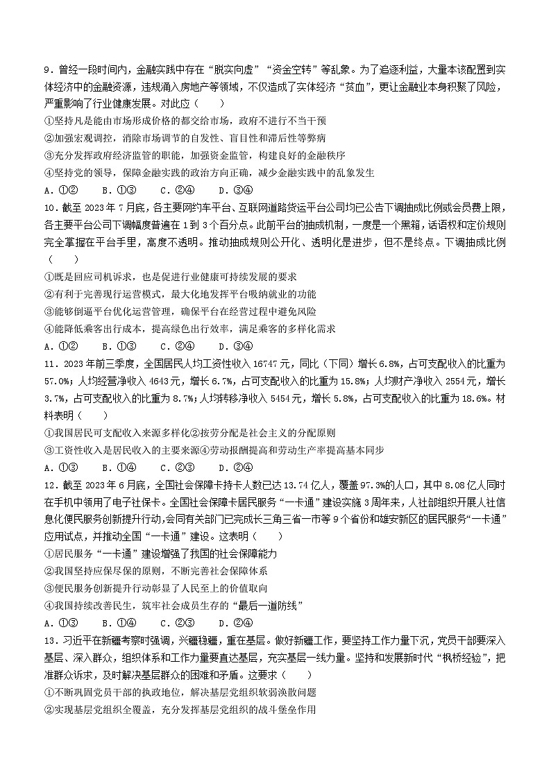 河南省周口市项城市五校联考2023_2024学年高三政治上学期11月月考试题含解析第3页