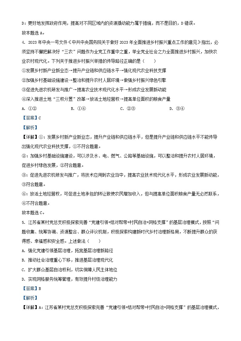 江苏省苏州市2023_2024学年高二政治上学期期中试题含解析第3页