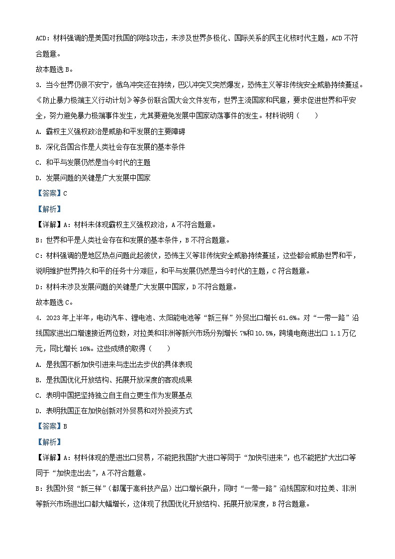 江苏省泰州市2023_2024学年高二政治上学期期中试题含解析第2页