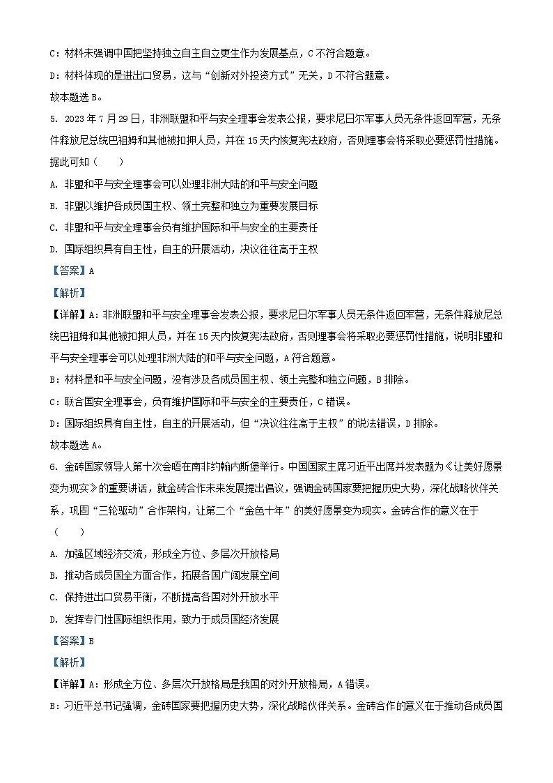 江苏省泰州市2023_2024学年高二政治上学期期中试题含解析第3页