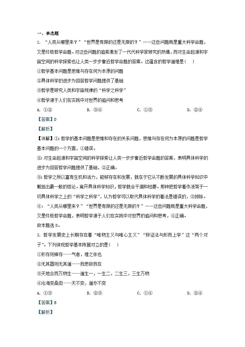四川省2023_2024学年高二政治上学期期中试卷含解析第1页