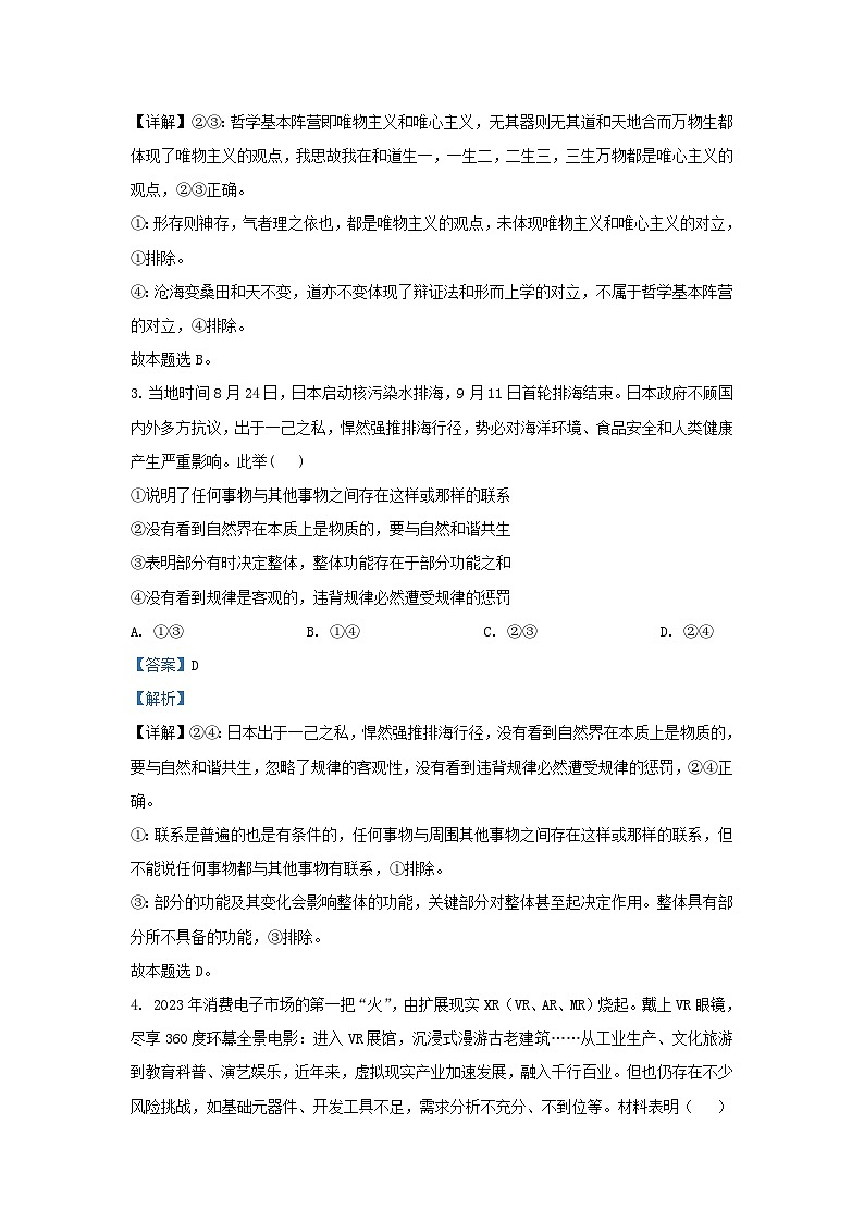 四川省2023_2024学年高二政治上学期期中试卷含解析第2页