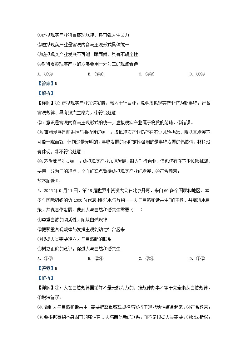 四川省2023_2024学年高二政治上学期期中试卷含解析第3页