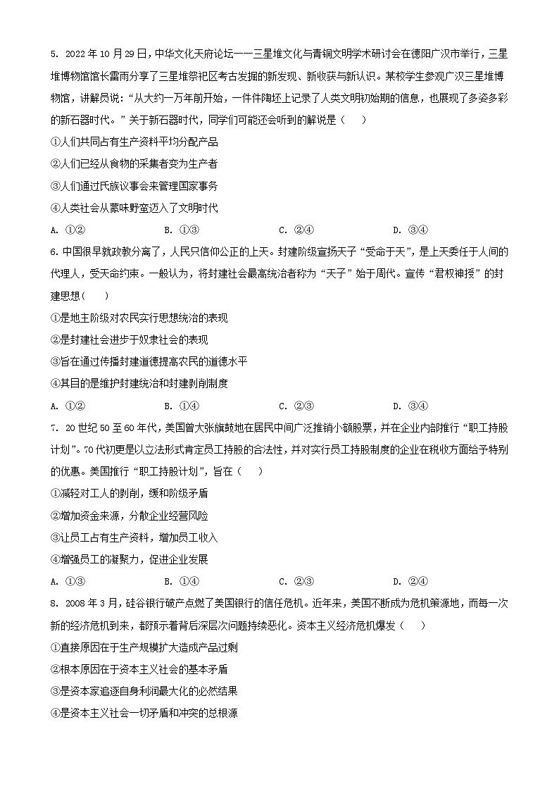 四川省成都市2023_2024学年高一政治上学期期中试题含解析第2页