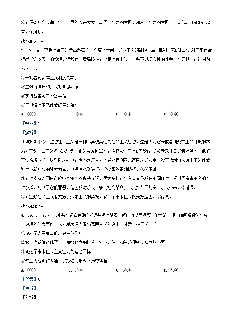 四川省泸县2023_2024学年高一政治上学期11月期中试题含解析第2页