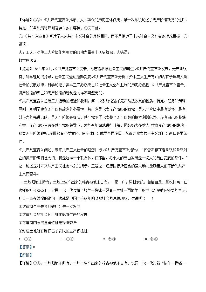 四川省泸县2023_2024学年高一政治上学期11月期中试题含解析第3页