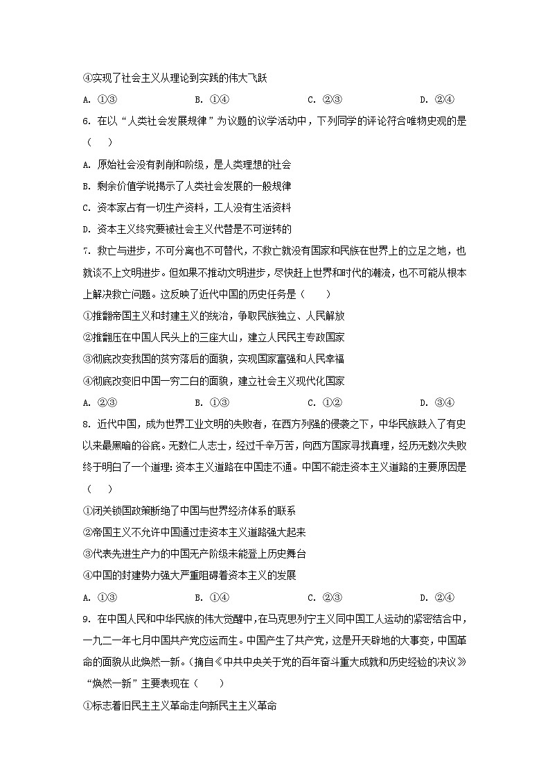 四川省南充市2023_2024学年高一政治上学期期中试题含解析第2页