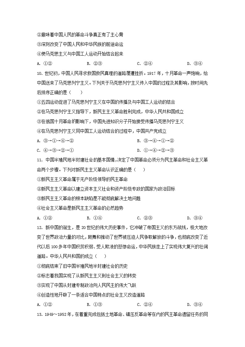 四川省南充市2023_2024学年高一政治上学期期中试题含解析第3页