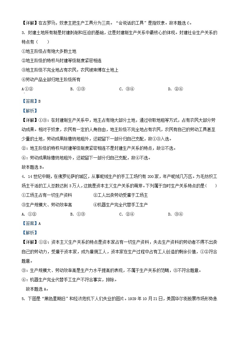 新疆巴音郭楞蒙古自治州且末县2023_2024学年高一政治上学期期中试题含解析第2页