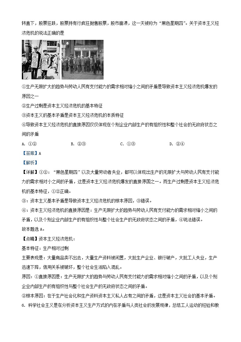 新疆巴音郭楞蒙古自治州且末县2023_2024学年高一政治上学期期中试题含解析第3页