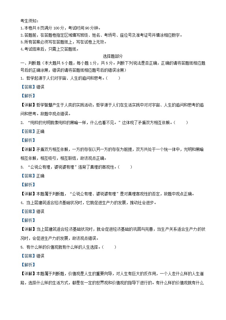 浙江省2023_2024学年高二政治上学期11月期中联考试题1含解析第1页
