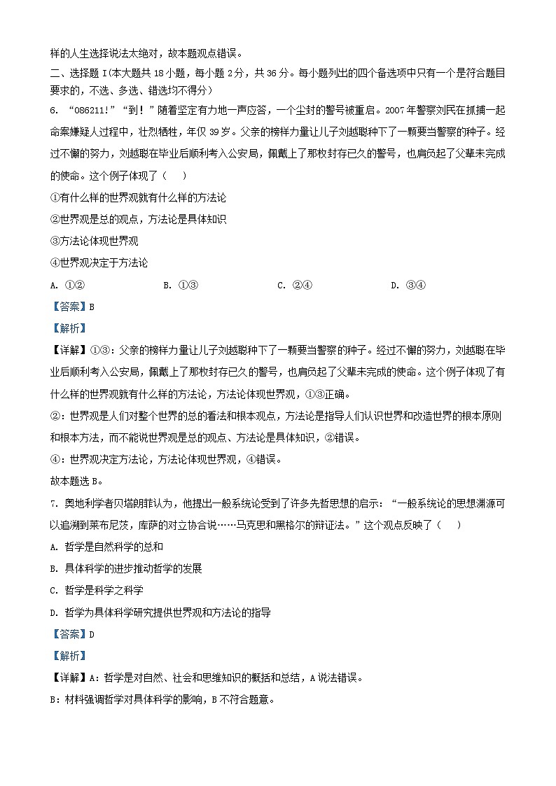 浙江省2023_2024学年高二政治上学期11月期中联考试题1含解析第2页
