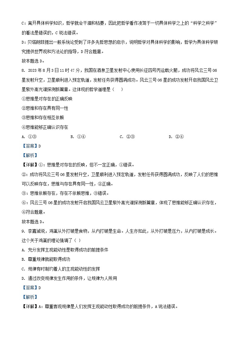 浙江省2023_2024学年高二政治上学期11月期中联考试题1含解析第3页