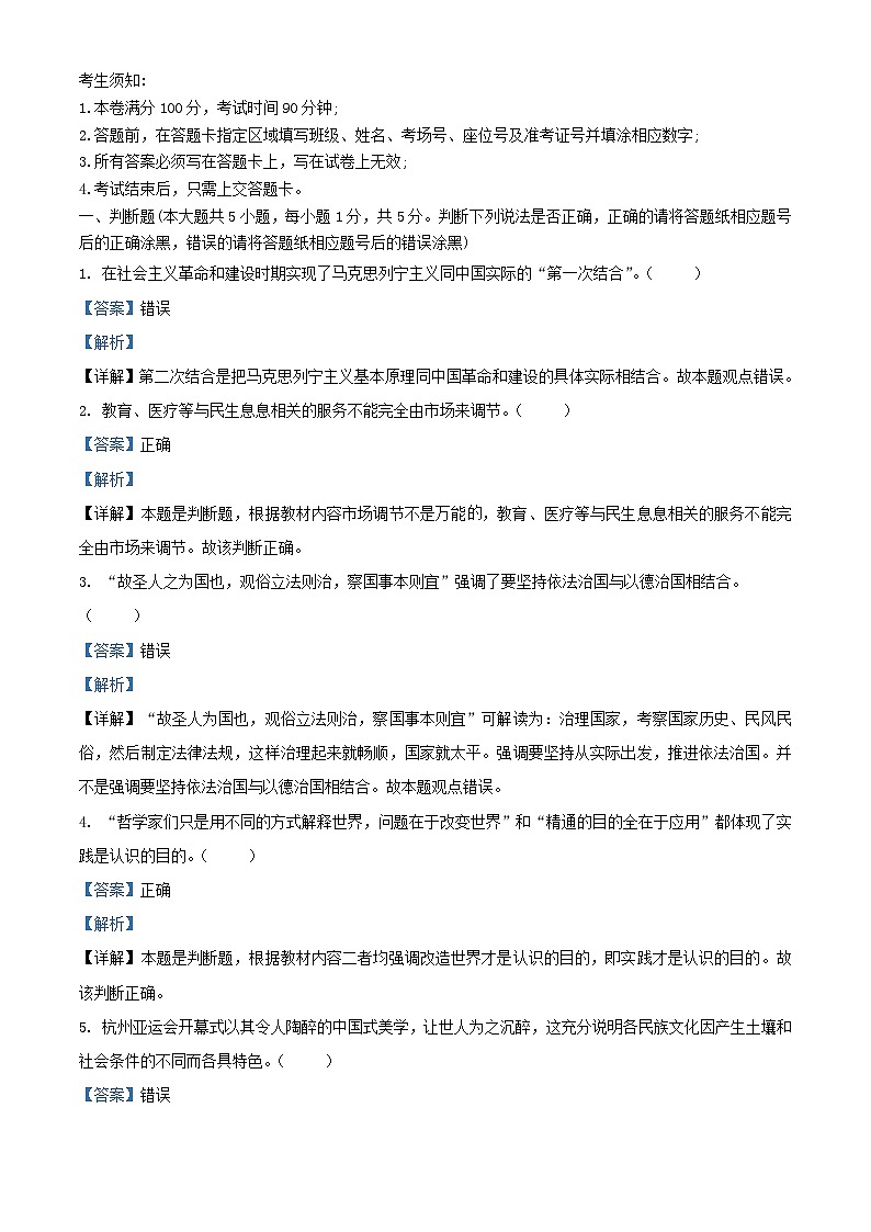 浙江省2023_2024学年高三政治上学期11月联考试题含解析第1页